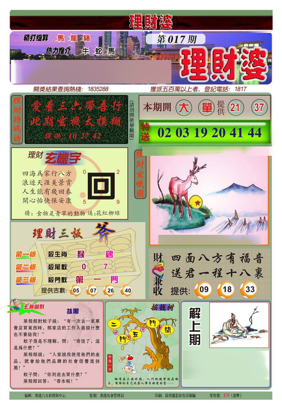 017期理财婆(新图)[图]