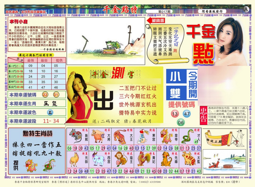 017期千金点特A(正版)[图]