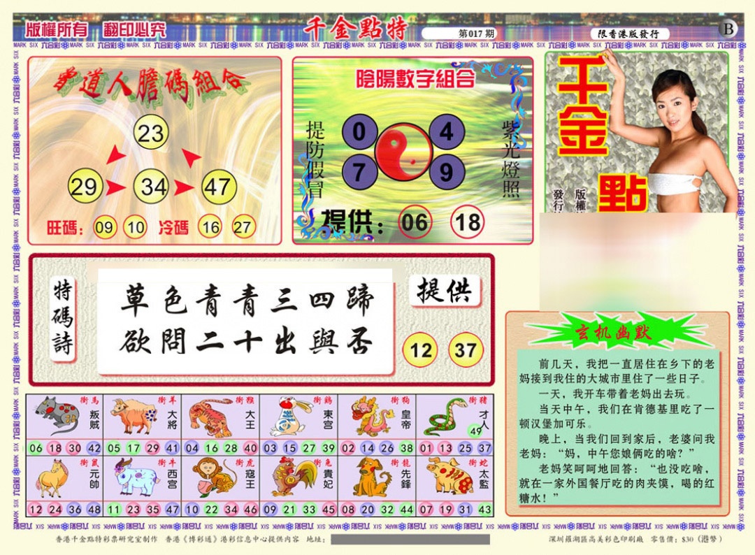 017期千金点特B(正版)[图]
