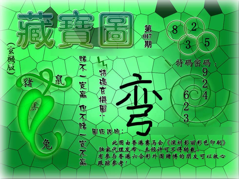 017期九龙玄机报[图]