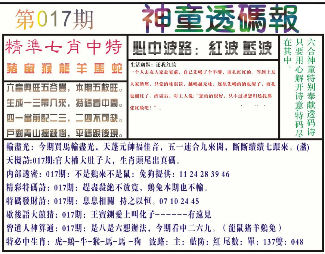017期神童透码报(正版)[图]
