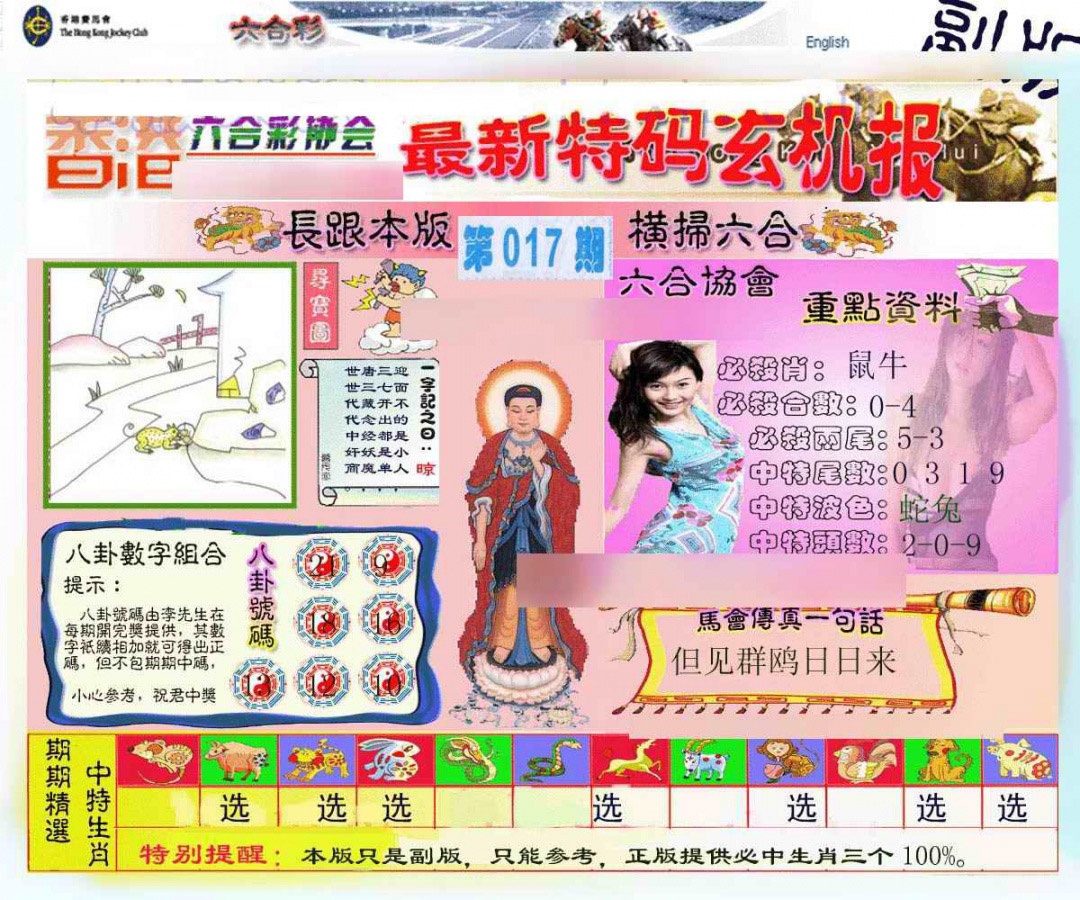 017期九龙内幕玄机报[图]