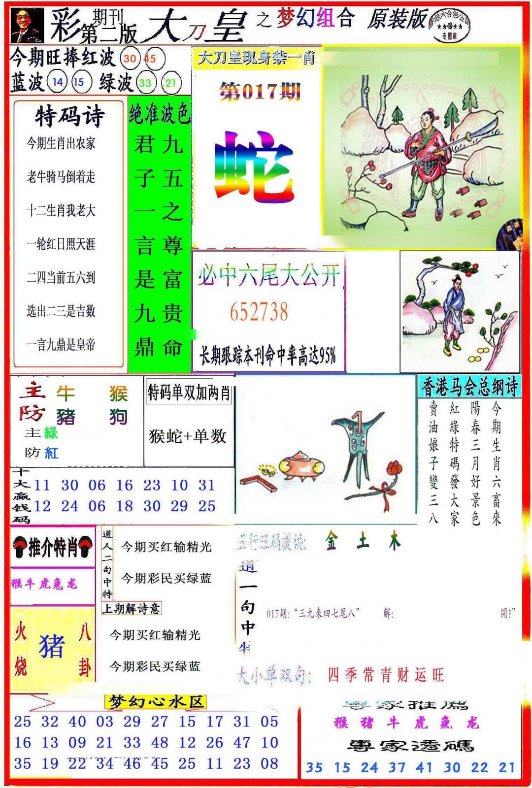 017期大刀皇之(梦幻组合)[图]