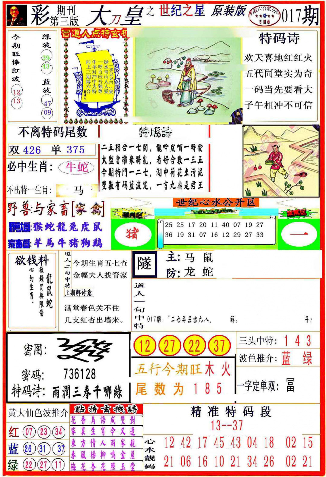 017期大刀皇之(世纪之星)[图]
