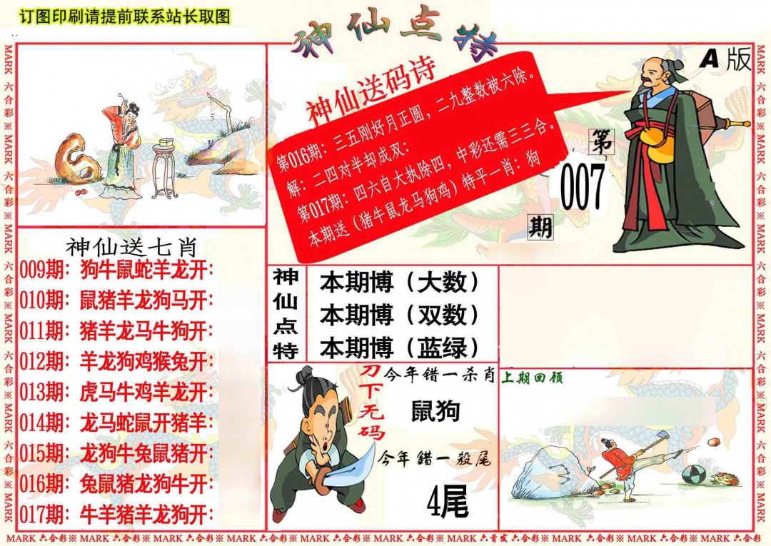 017期神仙点特A[图]