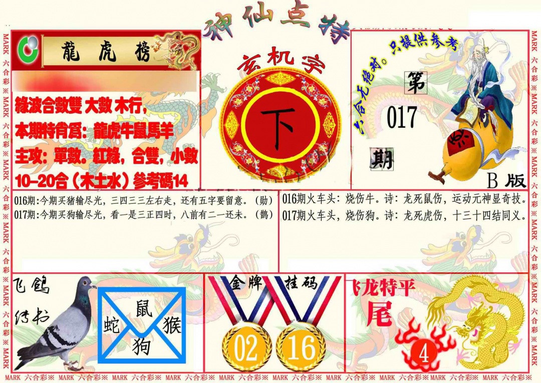 017期神仙点特B[图]