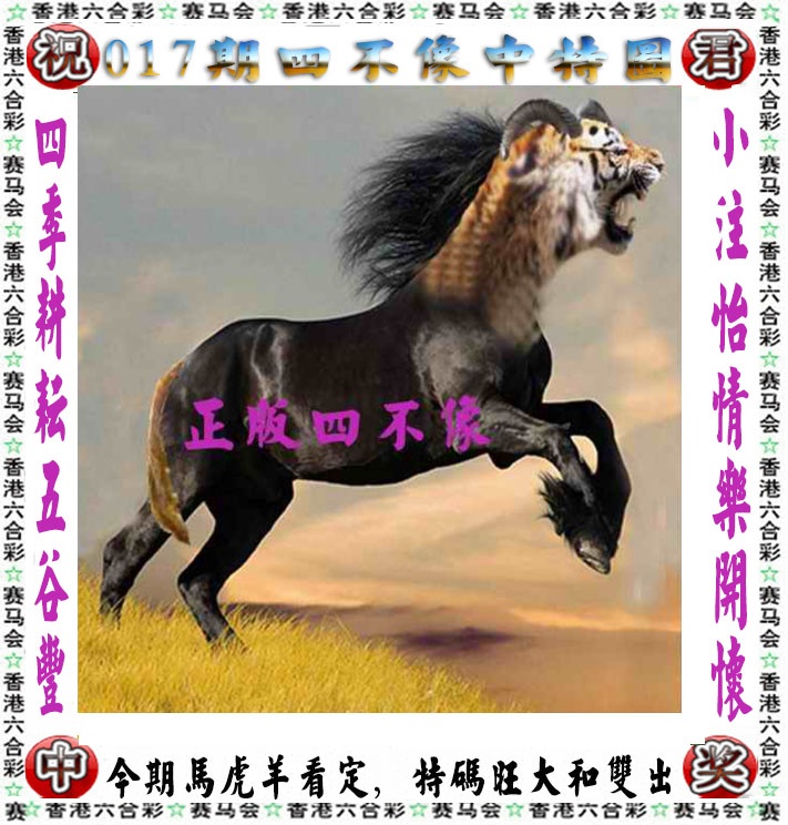 017期正版四不像[图]