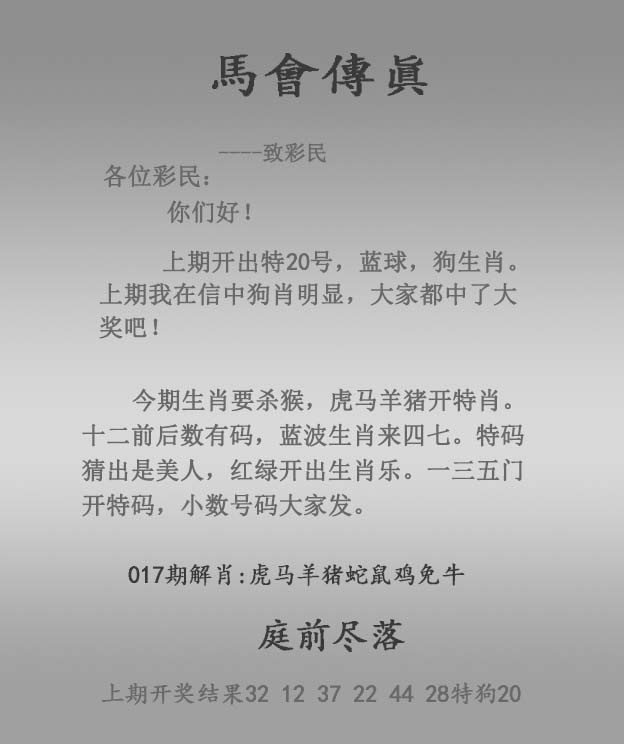 017期马会传真报[图]