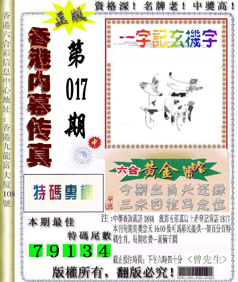 017期香港内幕传真信封图[图]