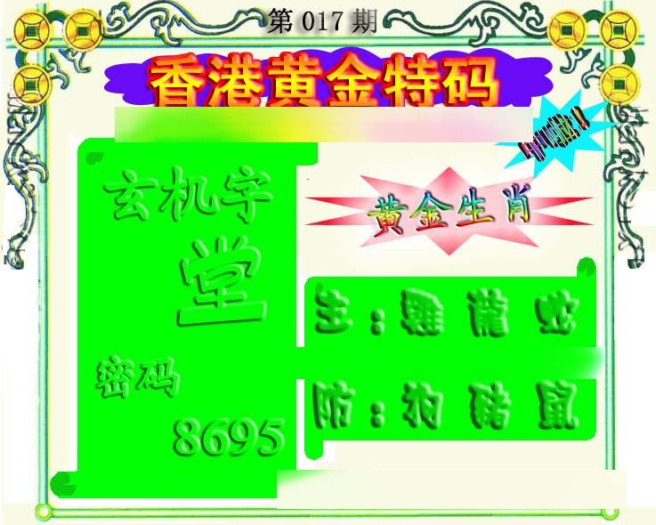 017期香港黄金特码[图]