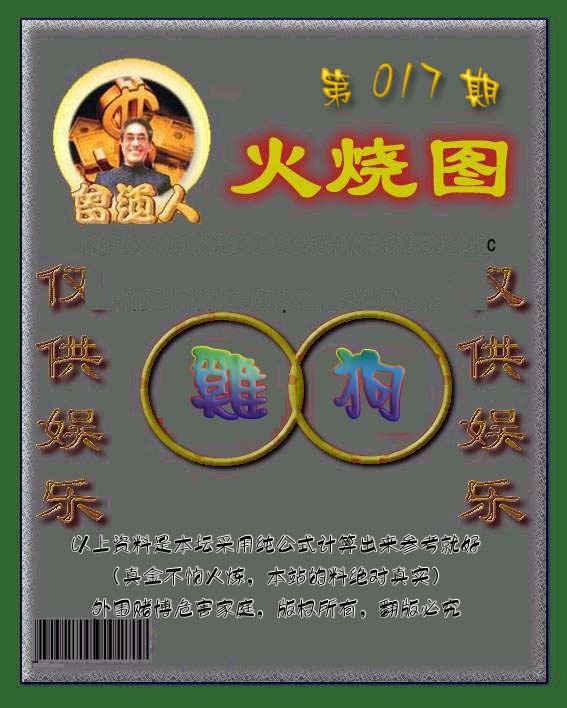 017期曾道人火烧图[图]