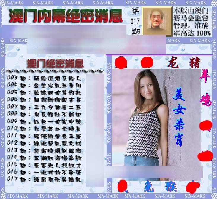 017期澳门内幕消息[图]