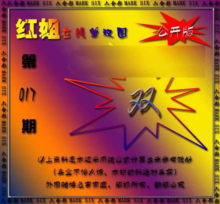 017期在线单双图[图]