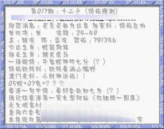 017期十二少（特码预测）[图]