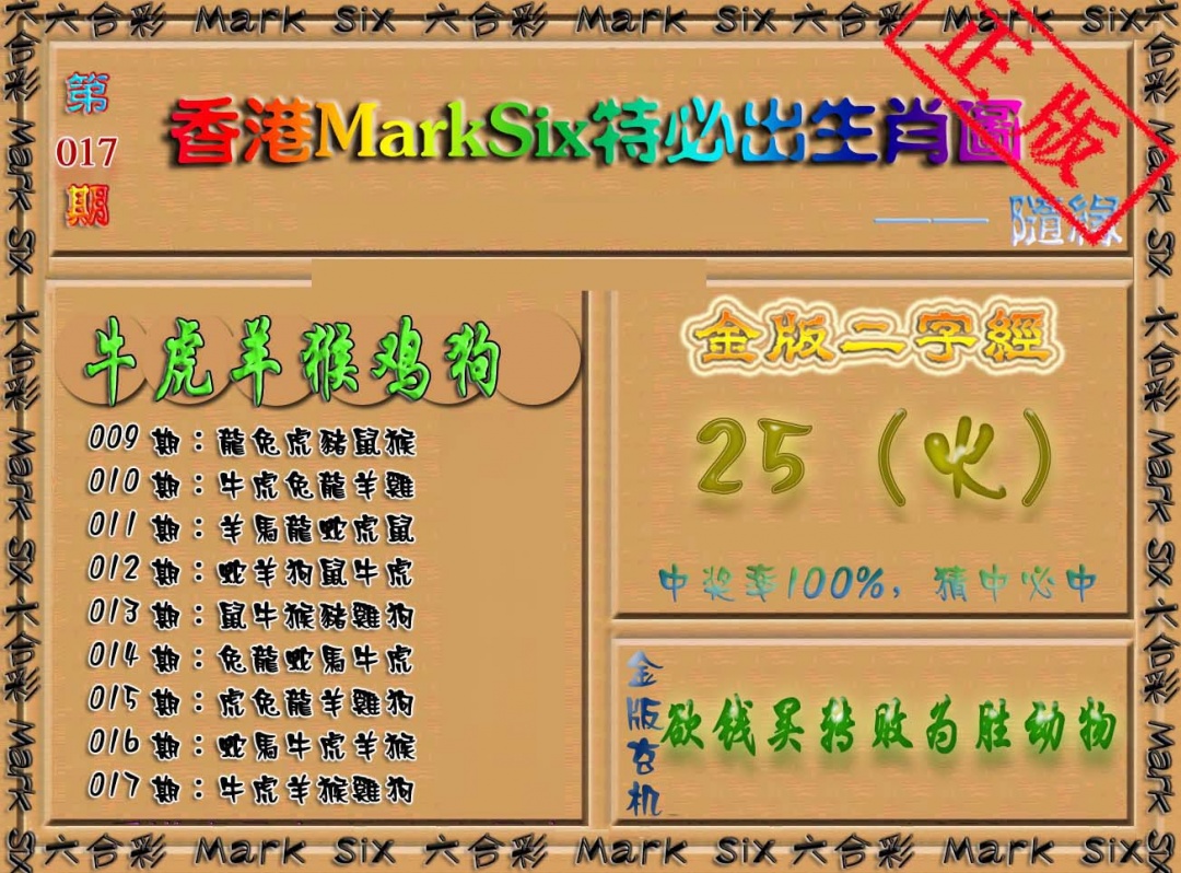 017期特必出生肖图（加大版）[图]