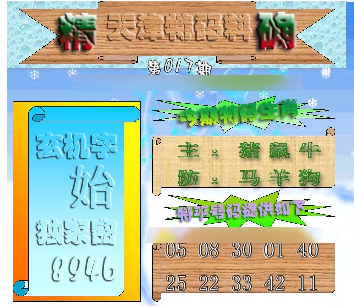 017期天津特码来料[图]