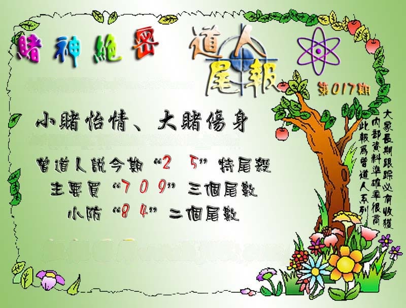 017期经典尾报[图]