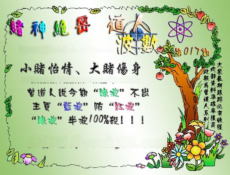 017期经典波数[图]
