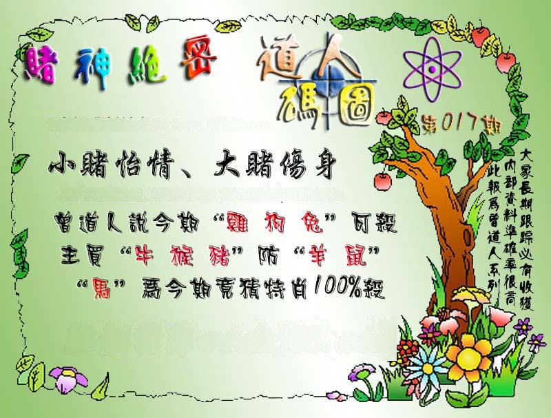 017期经典码图[图]