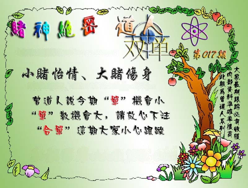 017期经典单双[图]