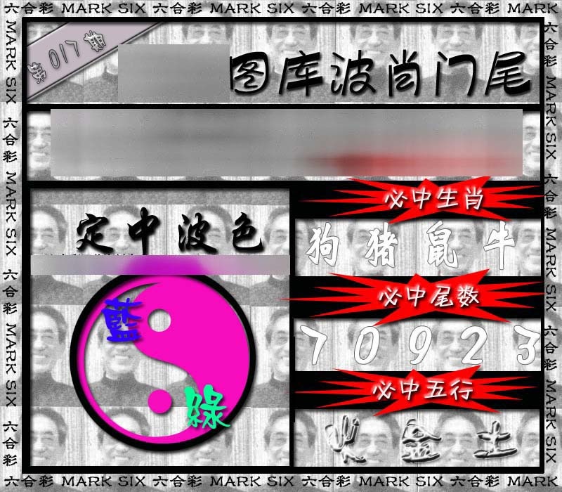 017期波肖门尾[图]