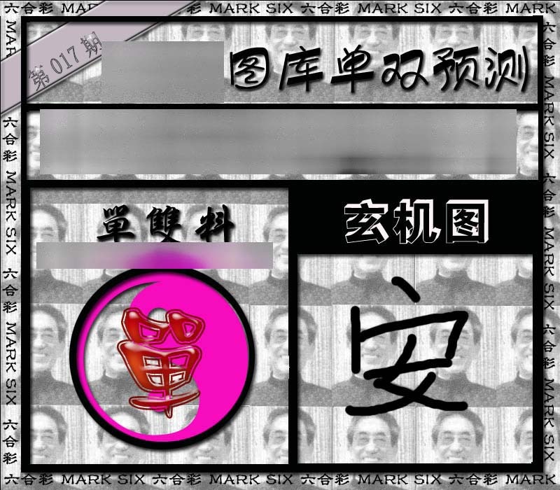 017期单双报[图]