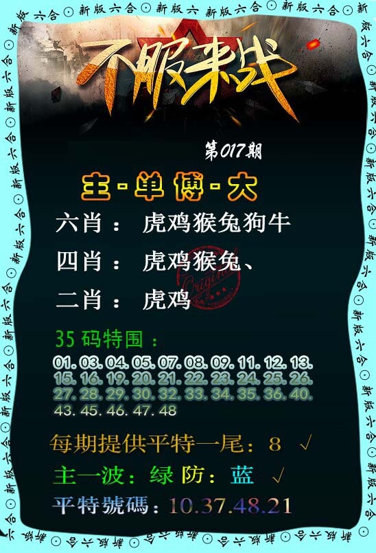 017期不服来战[图]