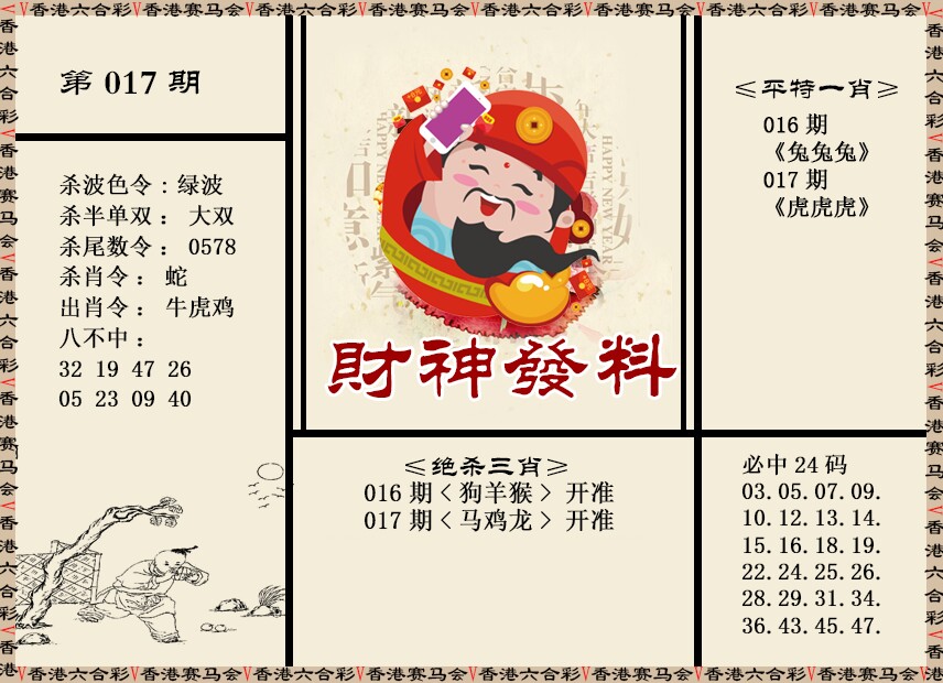 017期财神发料[图]