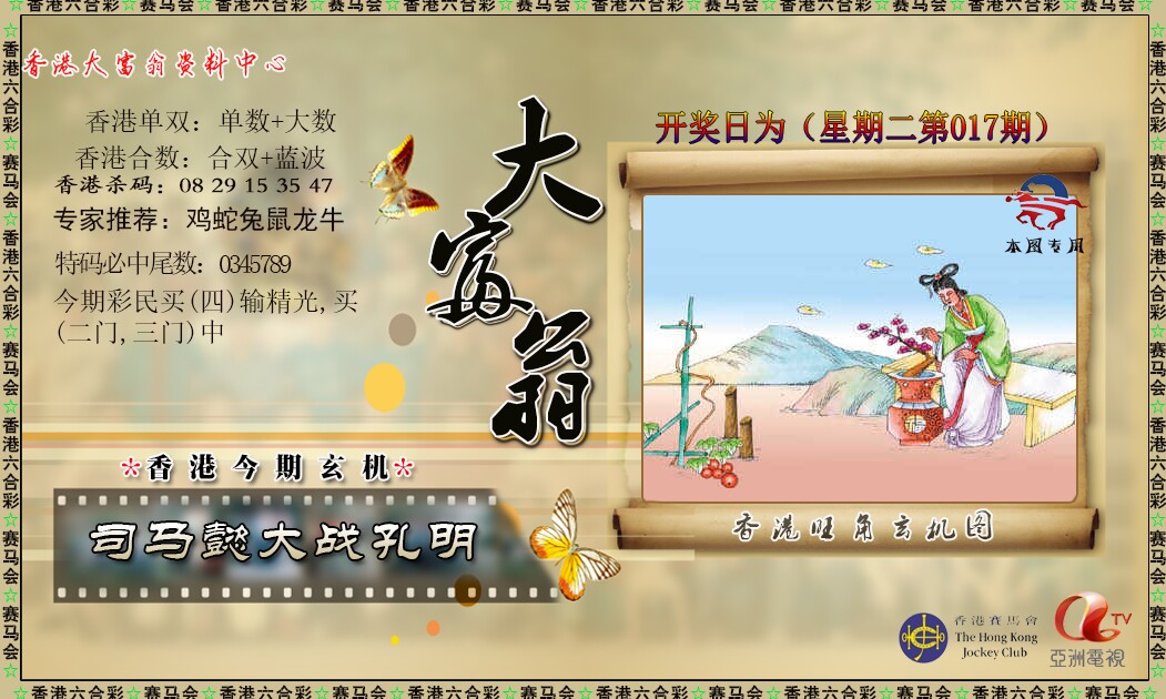 017期新大富翁[图]