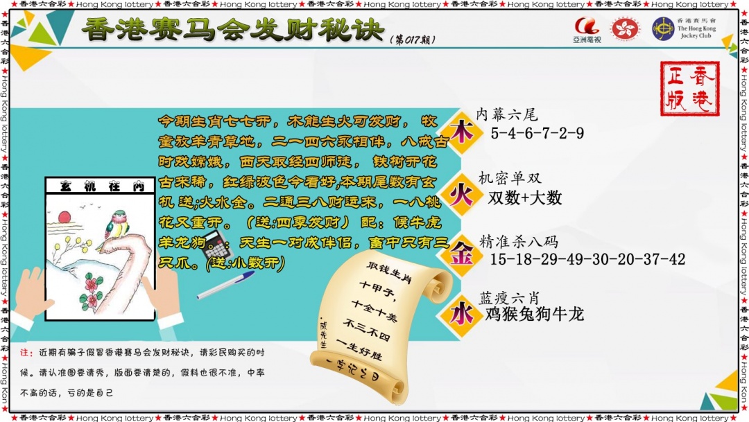 017期发财秘诀[图]