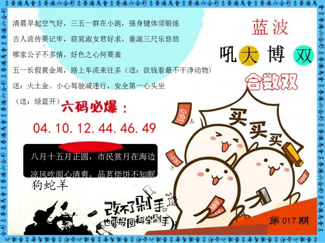 017期改不了剁手[图]