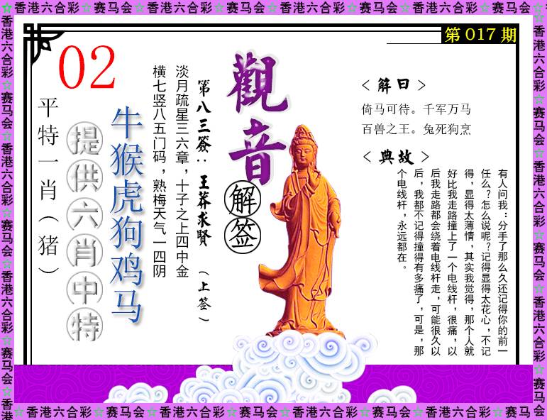 017期观音解签[图]