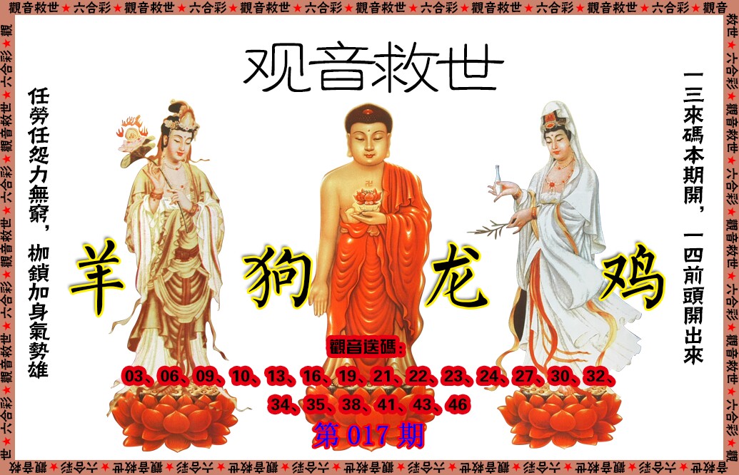 017期观音救世[图]