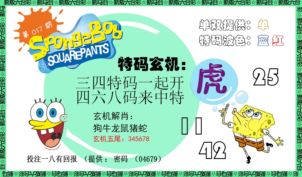 017期新特码玄机[图]