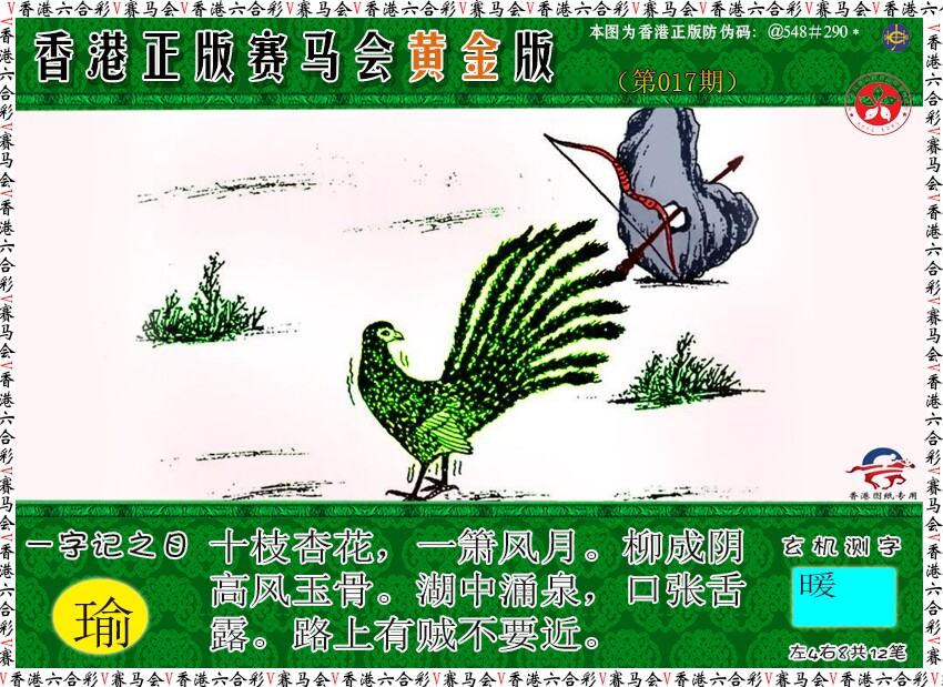017期赛马会黄金版[图]