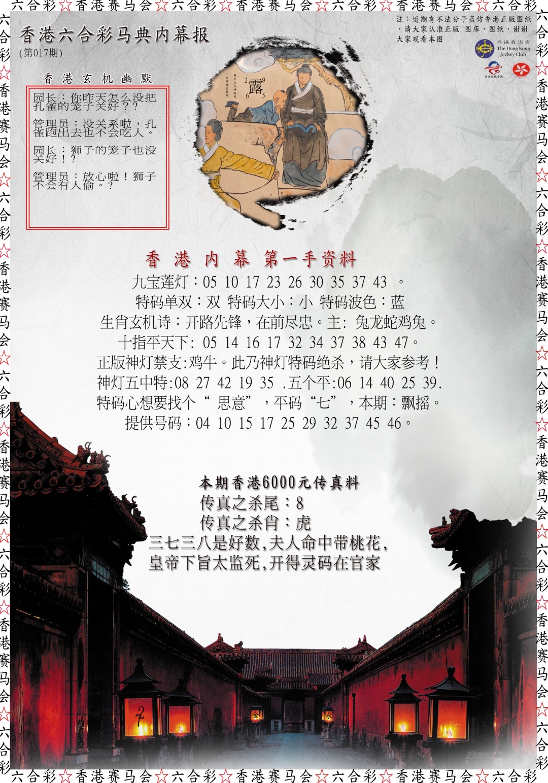 017期马典内幕报[图]