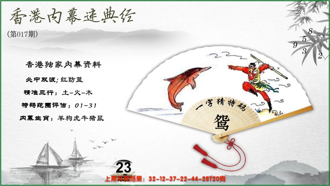 017期香港内幕秘典经[图]