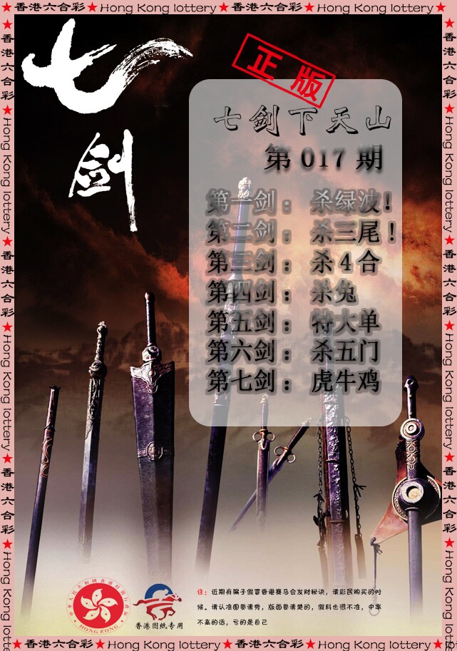 017期七剑下天山[图]