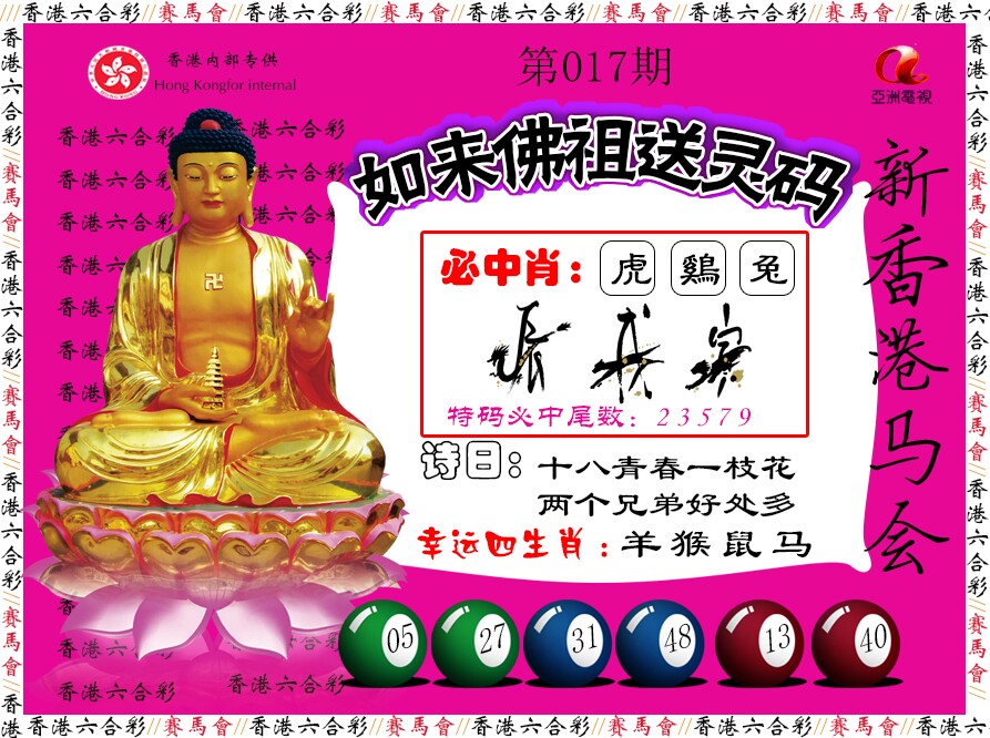 017期如来佛祖送灵码[图]