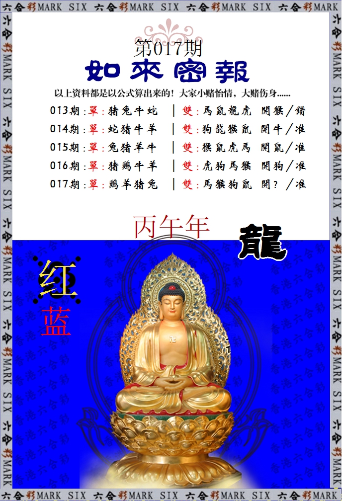 017期如来密报[图]