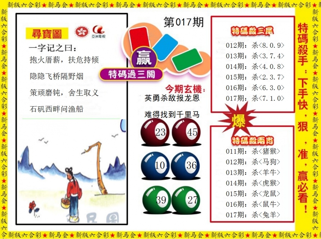 017期特码过三关[图]