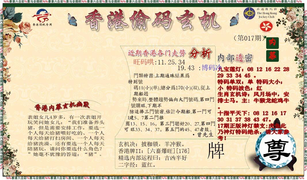 017期偷码玄机[图]