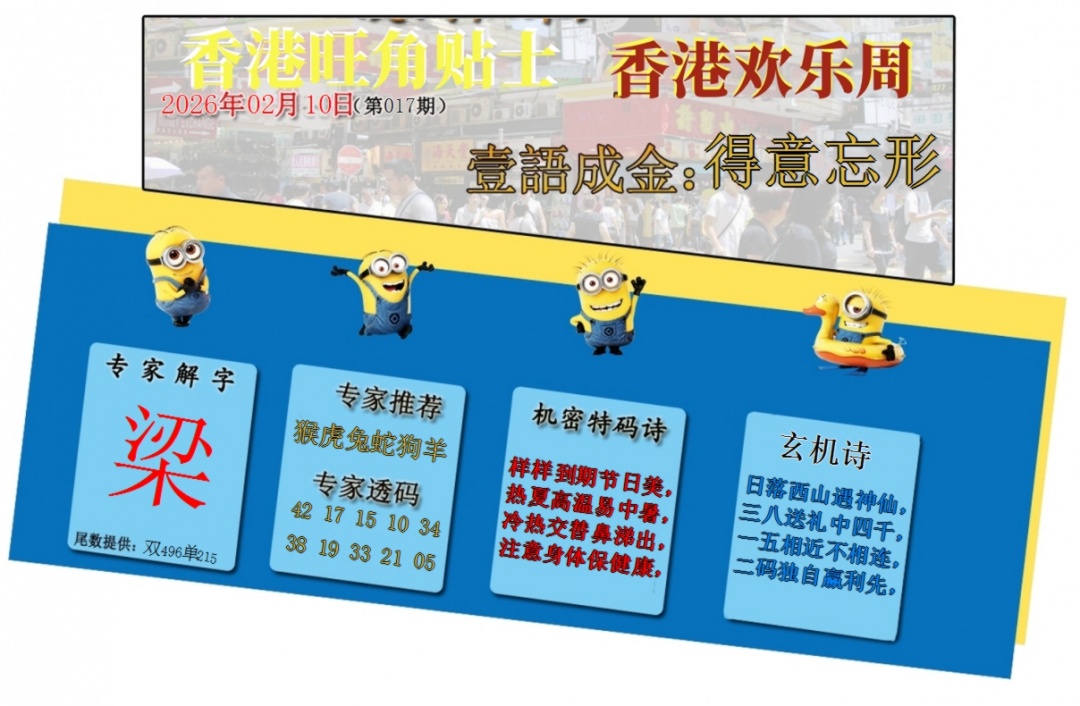 017期旺角贴士皇[图]