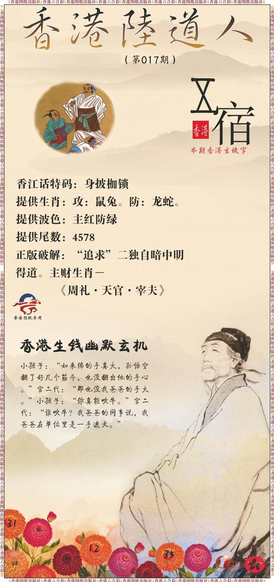 017期香港陆道人[图]