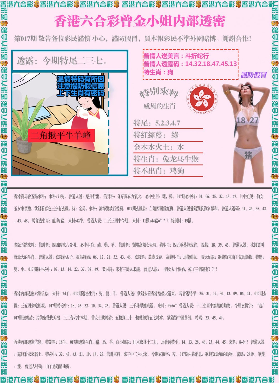 017期五点来料[图]