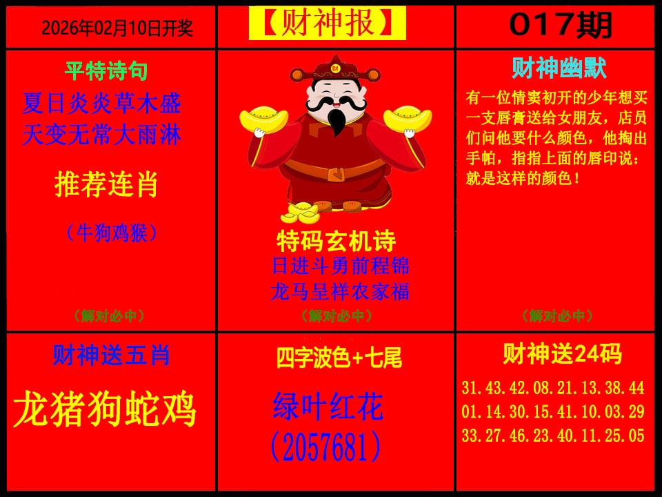 017期财神报[图]