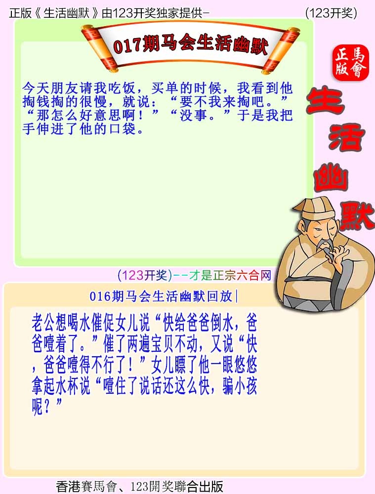 017期马会生活幽默[图]