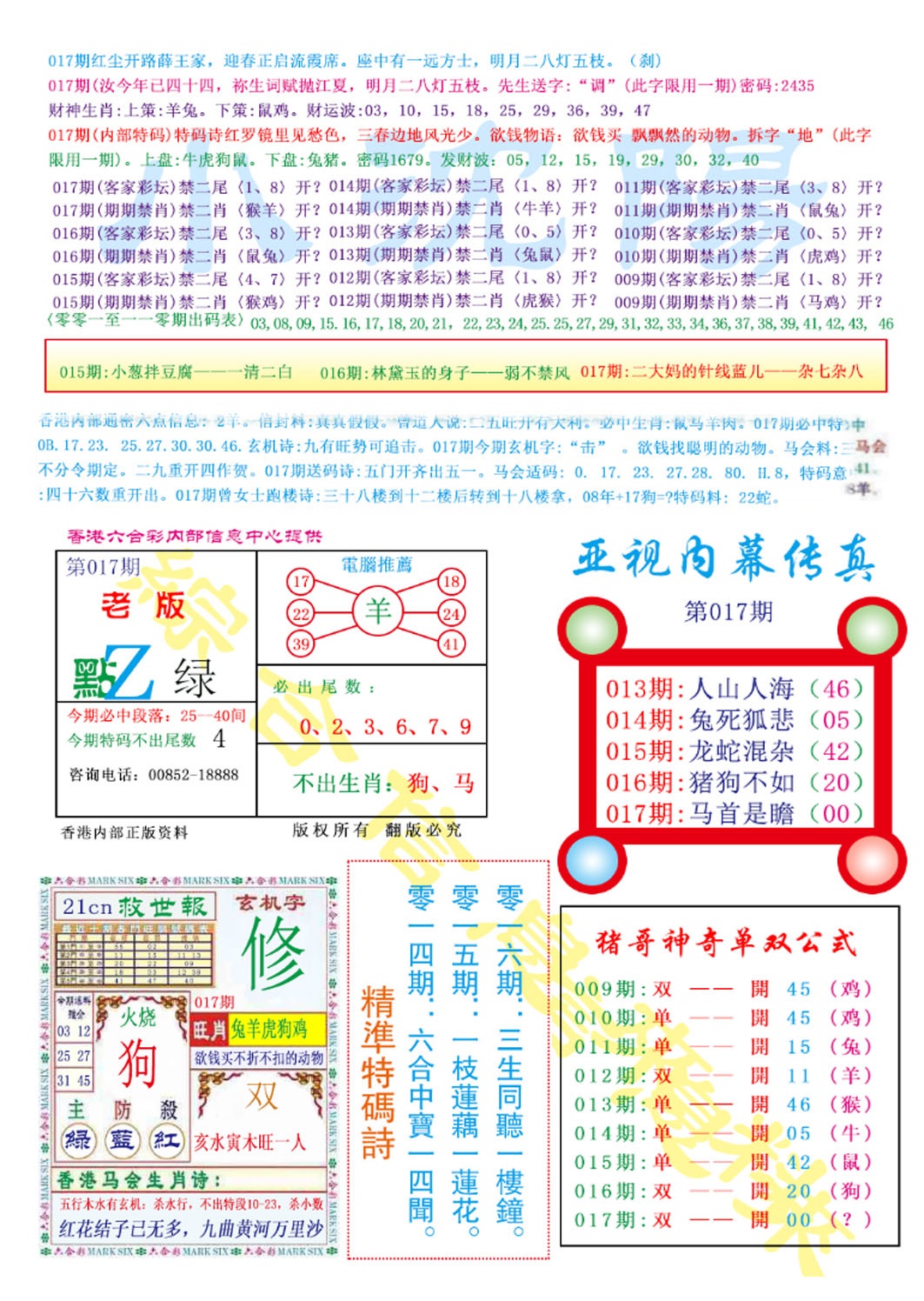 017期亚视内幕传真[图]