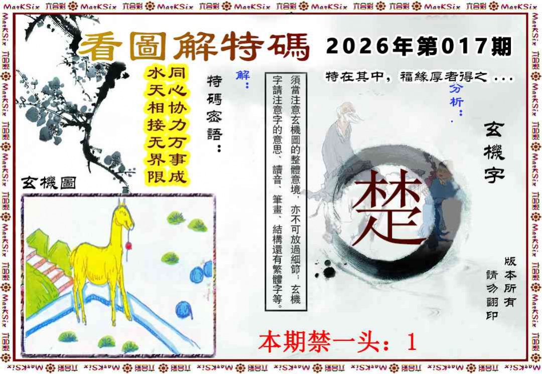 017期看图解特码[图]