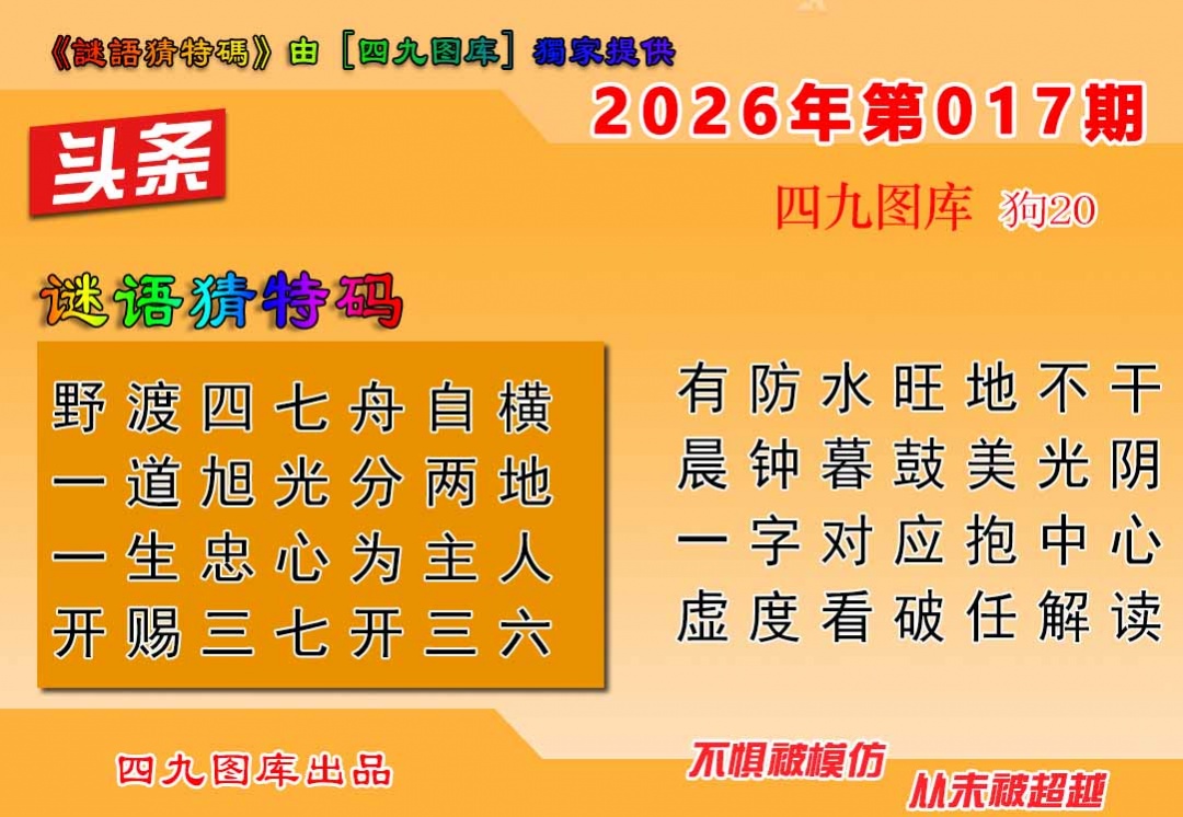 017期六合头条[图]